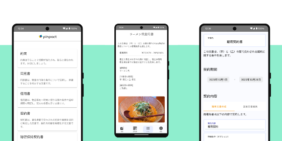 pinpact（ピンパクト） ScreenShots